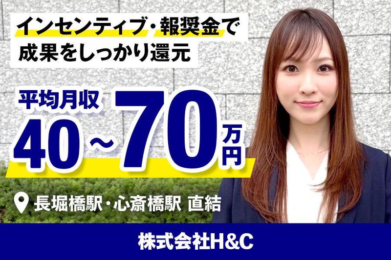 株式会社H&Cの求人・転職情報