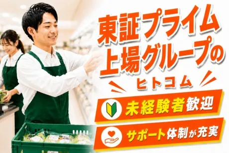 株式会社ヒト・コミュニケーションズの求人・転職情報