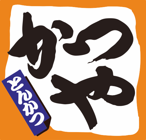 かつや　鹿児島卸本町店のアルバイト・バイト求人情報-02