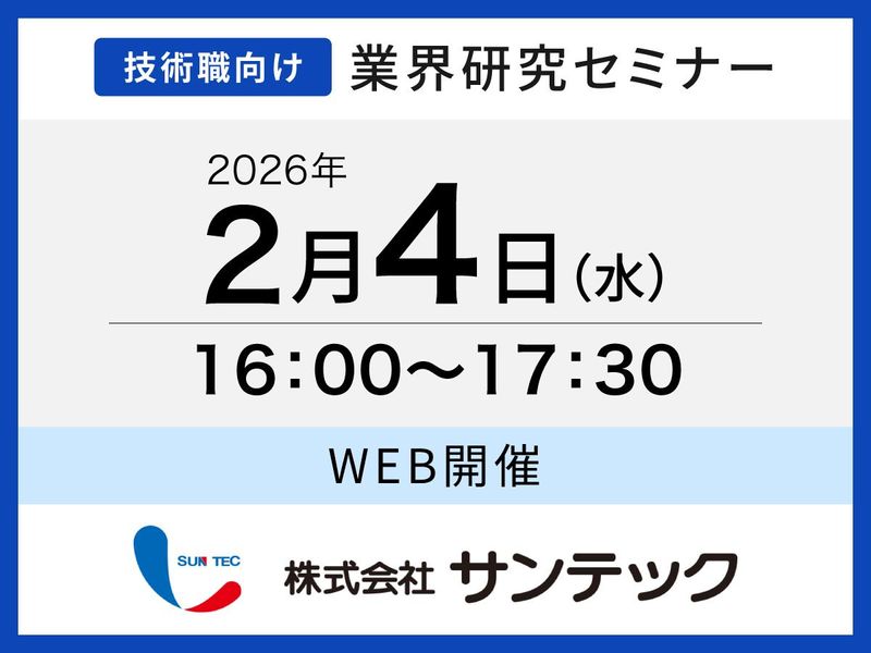 株式会社サンテック