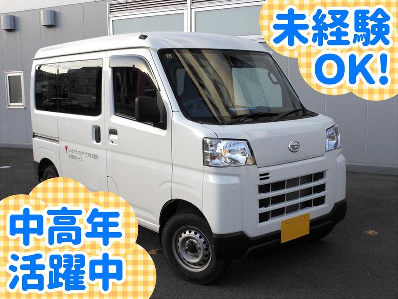大久手メディカルサービス株式会社の求人情報