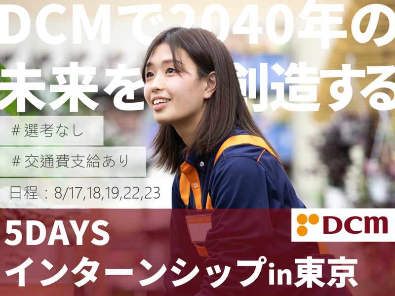 東京5daysインターン　新規事業立案×商品企画プレゼン