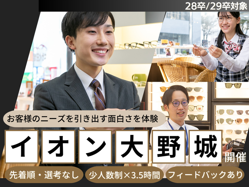 【28/29卒|イオン大野城】自分の強みを発見✨販売職体験!