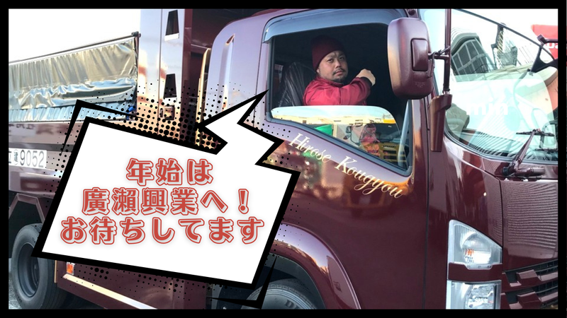 株式会社廣瀨興業-0002の求人・転職情報