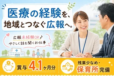 医療法人芙蓉会の求人・転職情報
