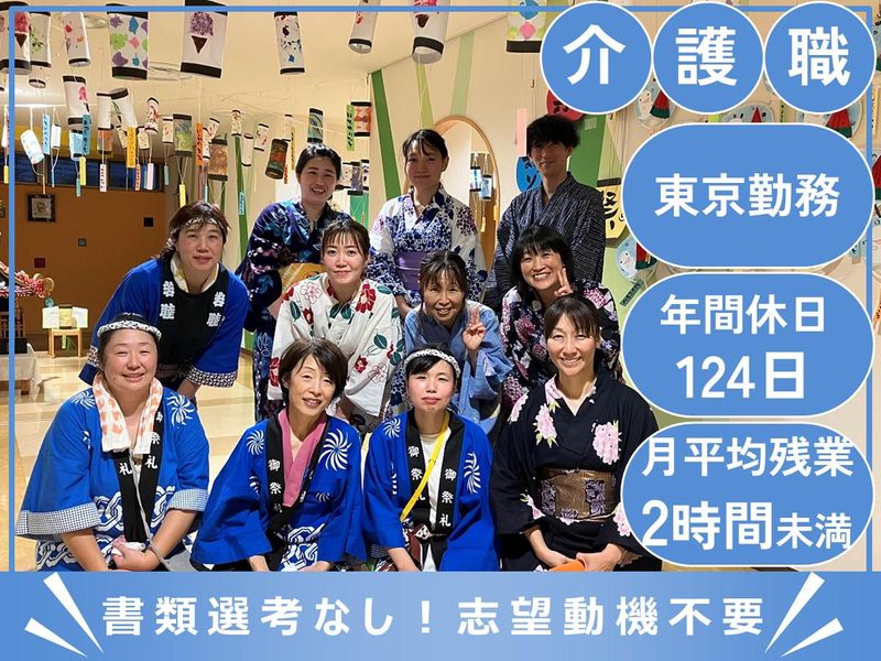 社会福祉法人恩賜財団東京都同胞援護会