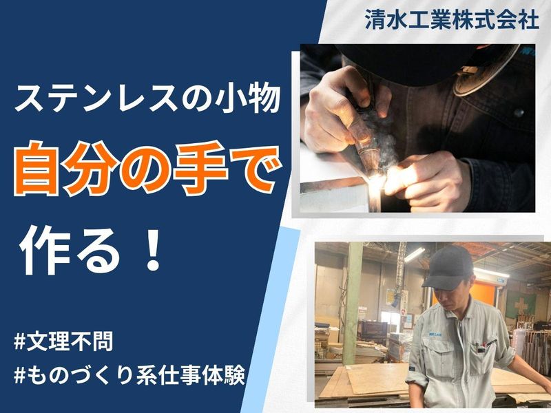 《世界に一つ》工場でのものづくり1day体験体験