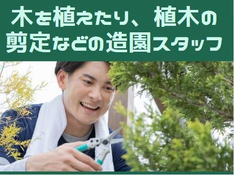 株式会社浦和植物園の求人・転職情報