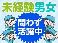 株式会社ドリームアシスト燕三条のアルバイト・バイト求人情報-29