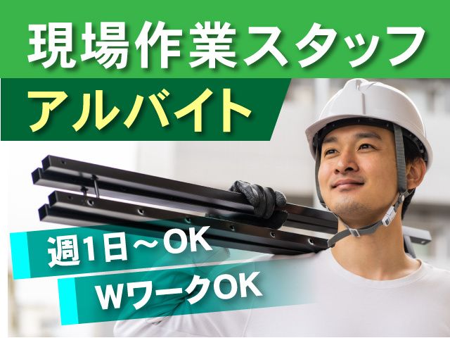 株式会社アカネ建設のアルバイト・バイト求人情報-02