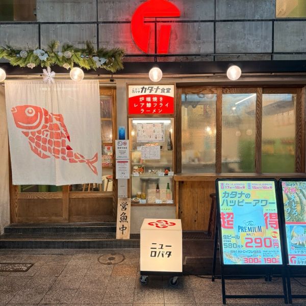 ニュー炉端食堂カタナのアルバイト・バイト求人情報-03