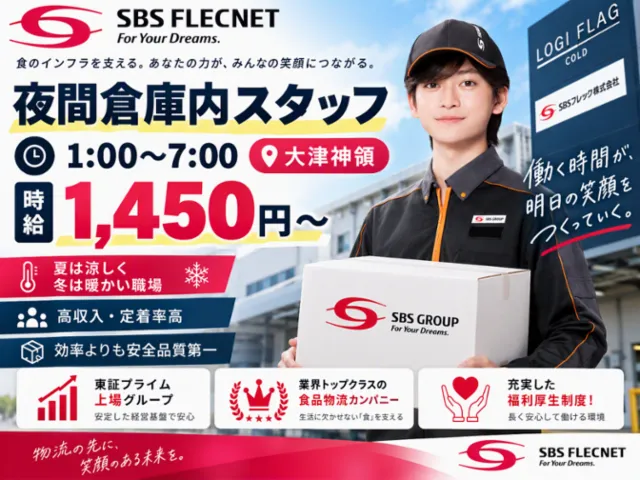 SBSフレックネット　滋賀営業所