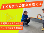 株式会社コネクト/ドットジュニア(放課後等デイサービス・児童発達支援) さぎぬま第1教室のアルバイト・バイト求人情報-16