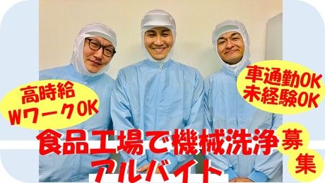 サニテーション本部　船橋第一事業所の求人情報