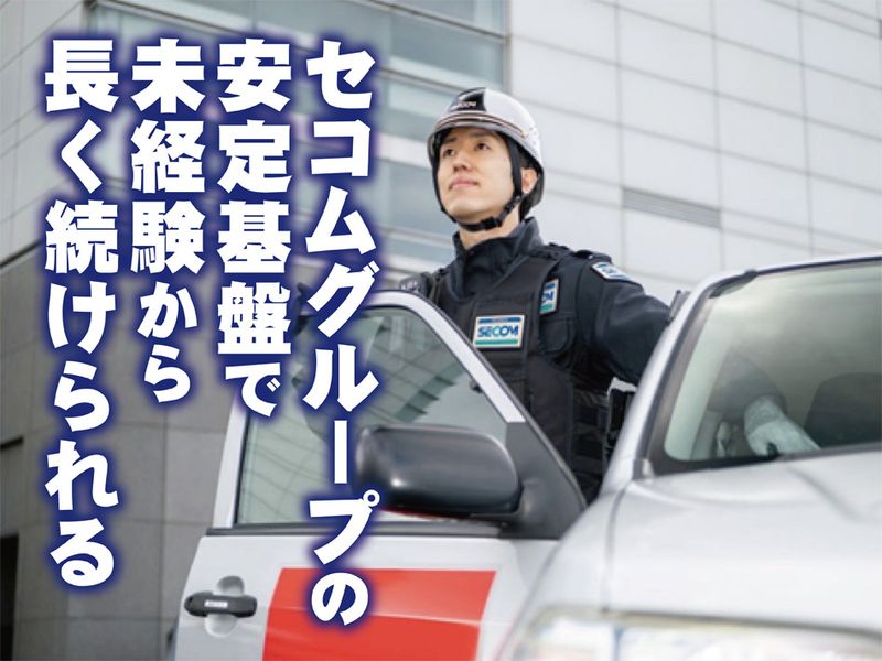 セコム上信越株式会社の求人・転職情報