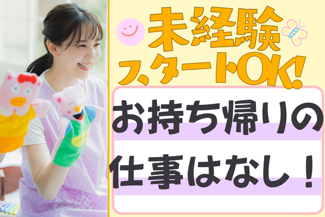 社会福祉法人こうほうえん　キッズタウンうきま夜間保育園の求人・転職情報