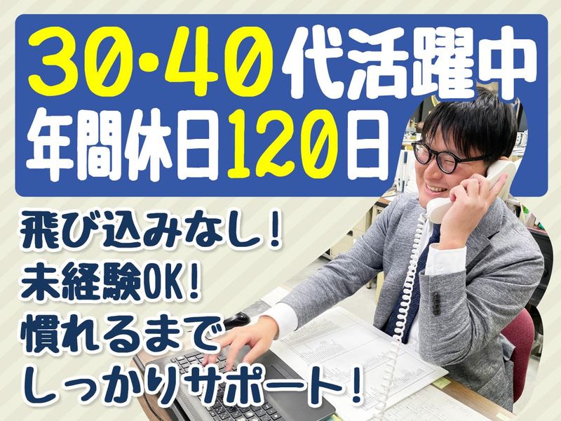 幡成サッシ販売株式会社の求人・転職情報