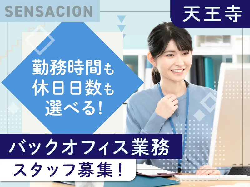 株式会社SENSACIONのアルバイト・バイト求人情報-02