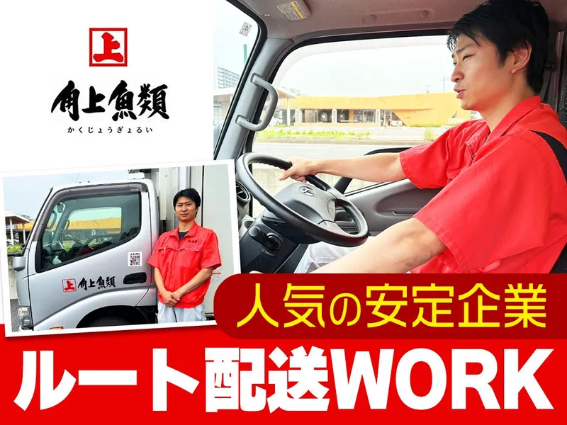 角上魚類ホールディングス株式会社の求人・転職情報