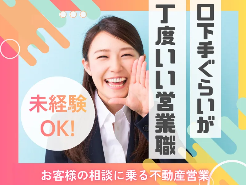 株式会社住まいるプラス1ホールディングスの求人・転職情報
