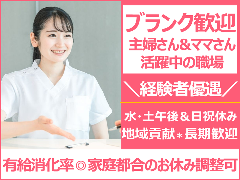 遊座医院の求人・転職情報