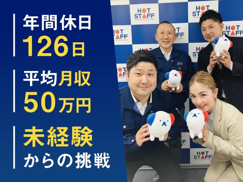 株式会社ホットスタッフ大阪の求人・転職情報