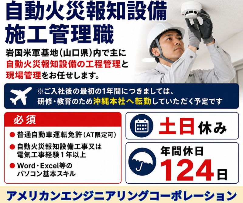アメリカンエンジニアリングコーポレーションの求人・転職情報