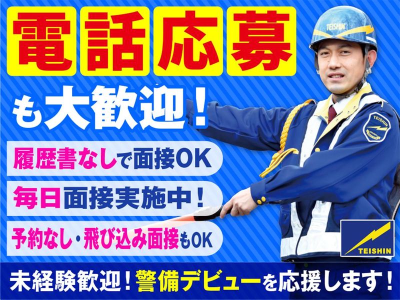 テイシン警備株式会社　木更津支社/袖ヶ浦エリアの求人情報