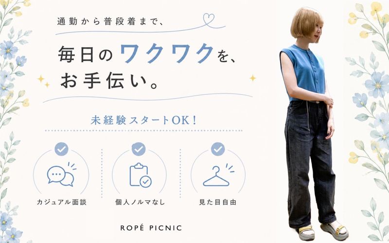 ロペピクニック オリナス錦糸町店のアルバイト・バイト求人情報-05
