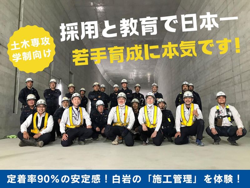 28卒土木学生向け 施工管理のプロ育成セミナー(WEB)
