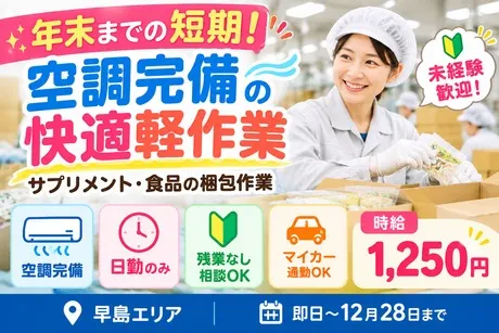 ハートスタッフ株式会社のアルバイト・バイト求人情報