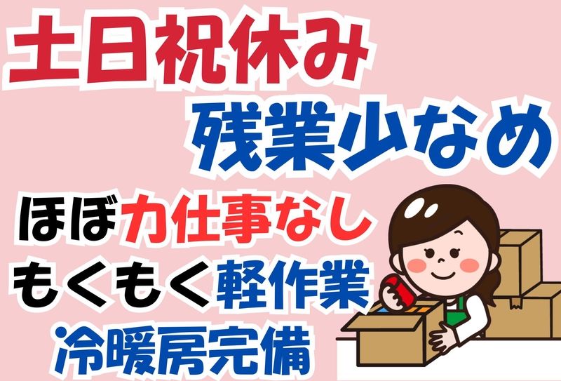 アイコム株式会社のアルバイト・バイト求人情報-26