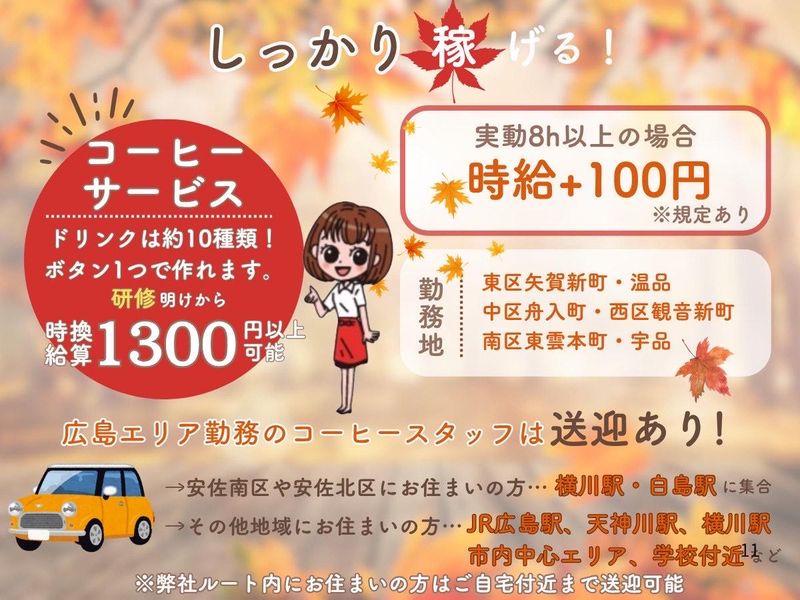 ハリーズカフェ舟入店のアルバイト・バイト求人情報-02