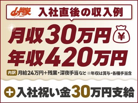 ラーメン山岡家　宮城野店のアルバイト・バイト求人情報-04