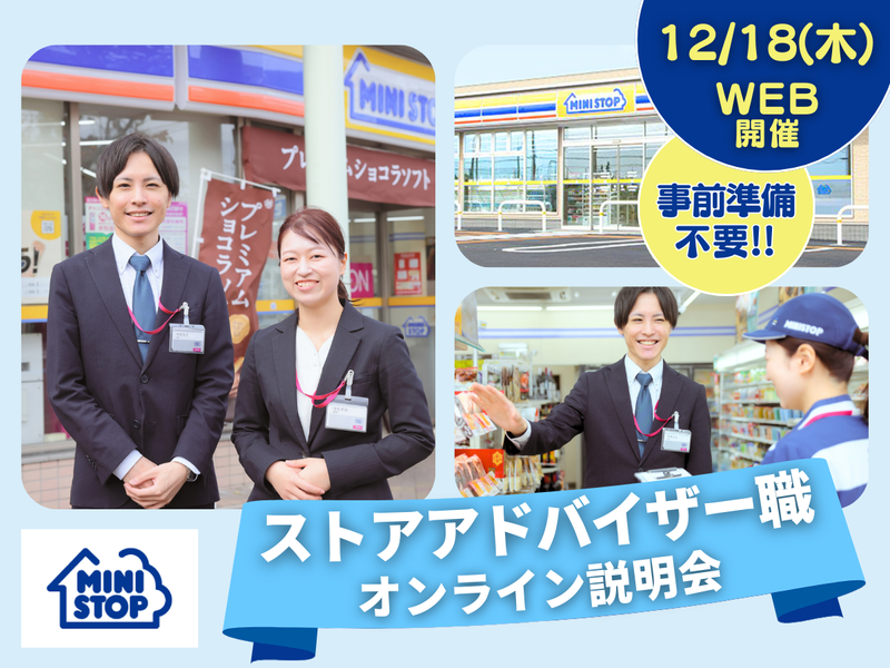 ミニストップ株式会社