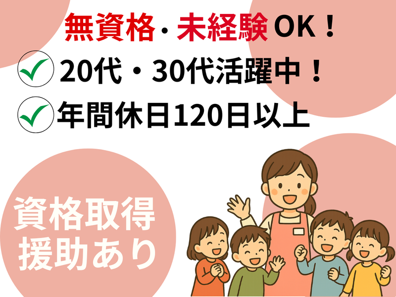 特定非営利活動法人どんぐりクラブのアルバイト・バイト求人情報-01