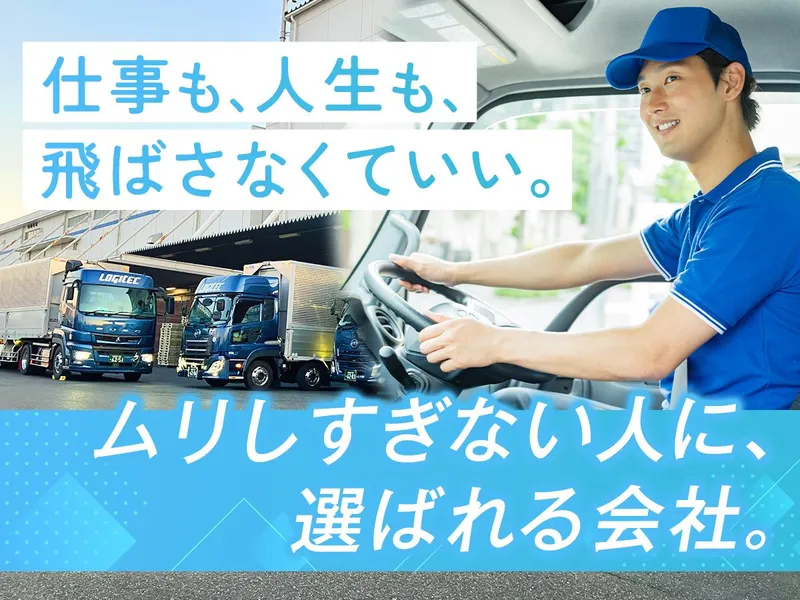 ロジテック株式会社　埼玉南営業所のアルバイト・バイト求人情報-05