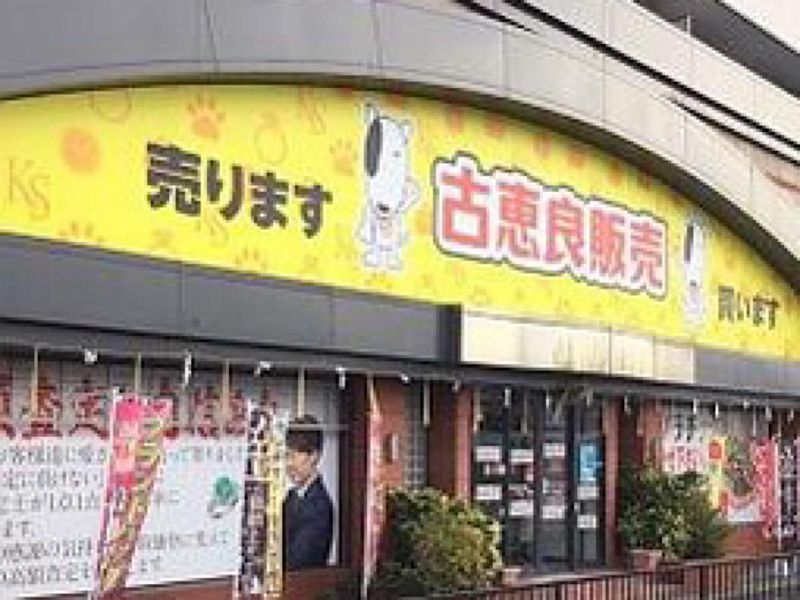 株式会社　古恵良販売の求人・転職情報