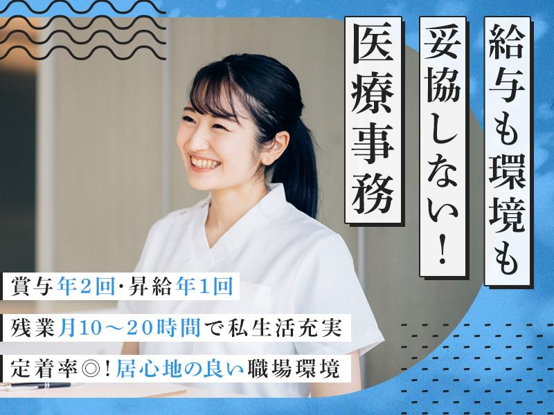 まつおか整形外科クリニックの求人・転職情報