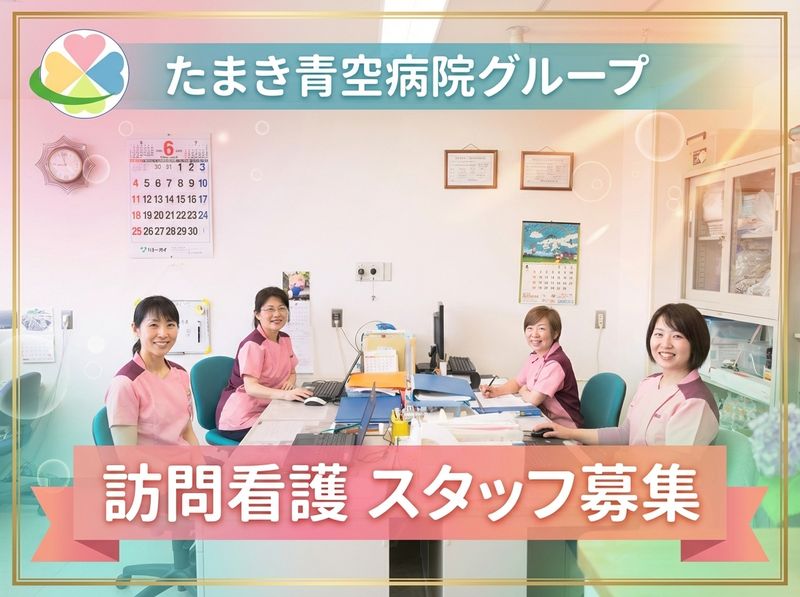 医療法人明和会の求人・転職情報