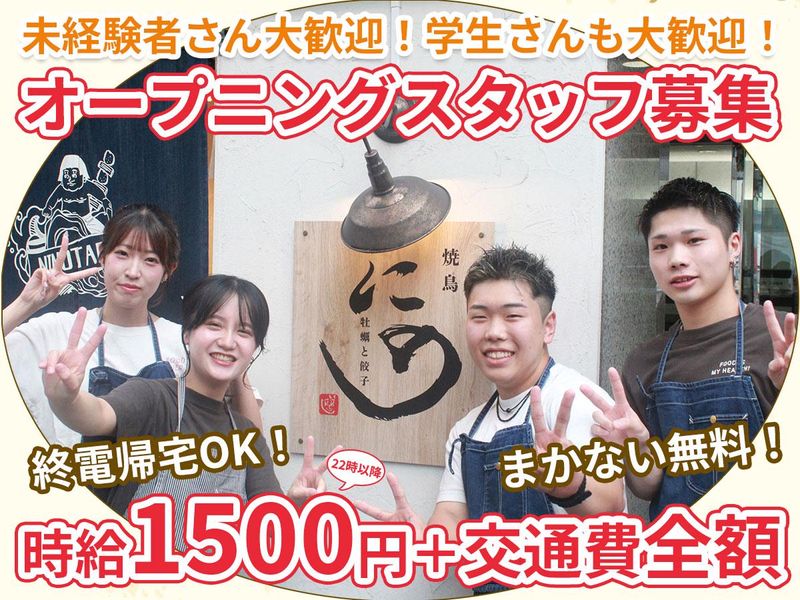 もつと牡蠣 焼き鳥にののアルバイト・バイト求人情報-03