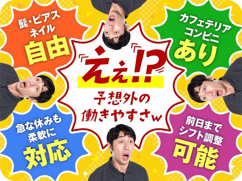 株式会社ヒガシトゥエンティワン　流山ロジスティクスセンター