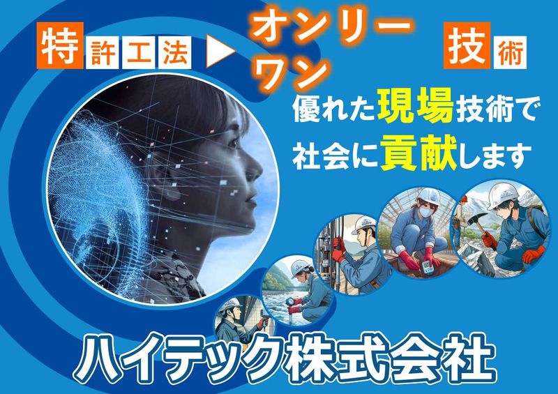 ハイテック株式会社