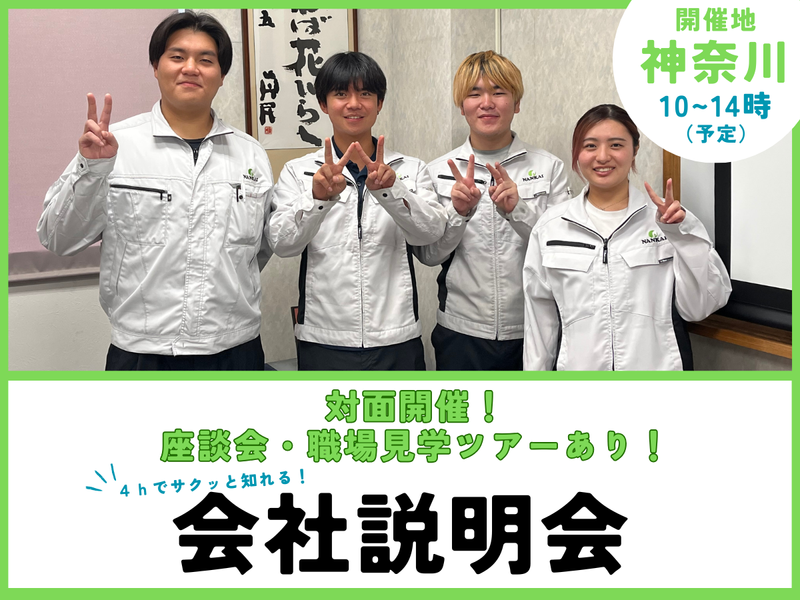 南開工業株式会社