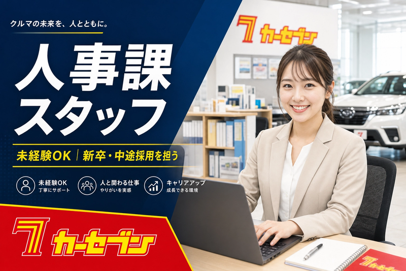 株式会社トーサイの求人・転職情報