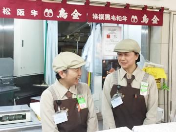 株式会社鳥金　肉の鳥金 近鉄百貨店四日市店のアルバイト・バイト求人情報-01