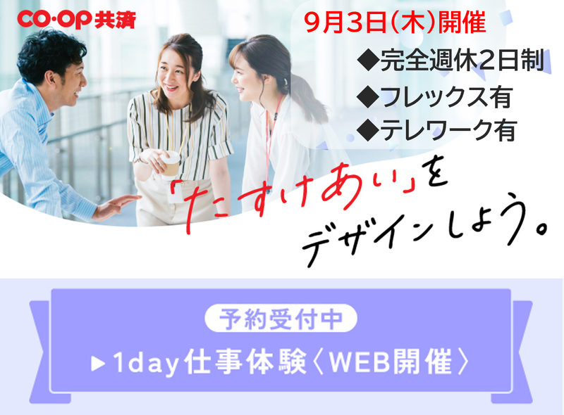日本コープ共済生活協同組合連合会