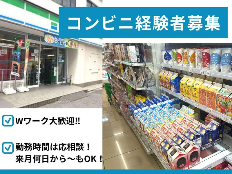 ファミリーマート 芝五丁目店の求人情報