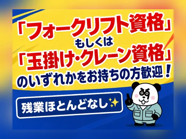 株式会社ジャパンクリエイト　姫路営業所