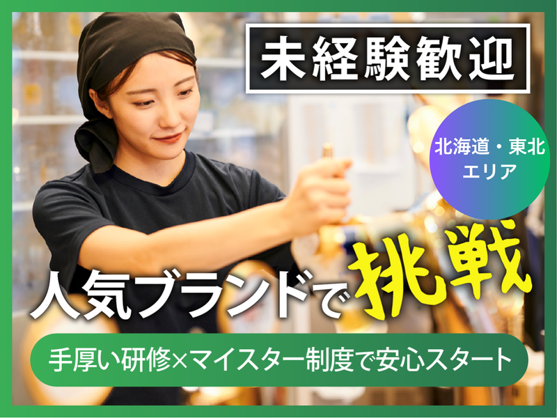 株式会社ホットランドホールディングス